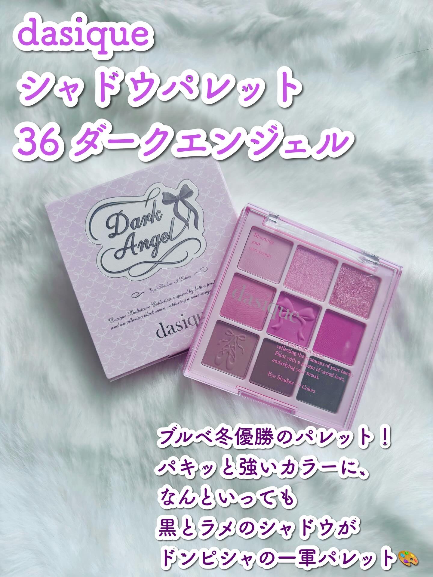 シャドウパレット/dasique/アイシャドウパレットを使ったクチコミ（2枚目）