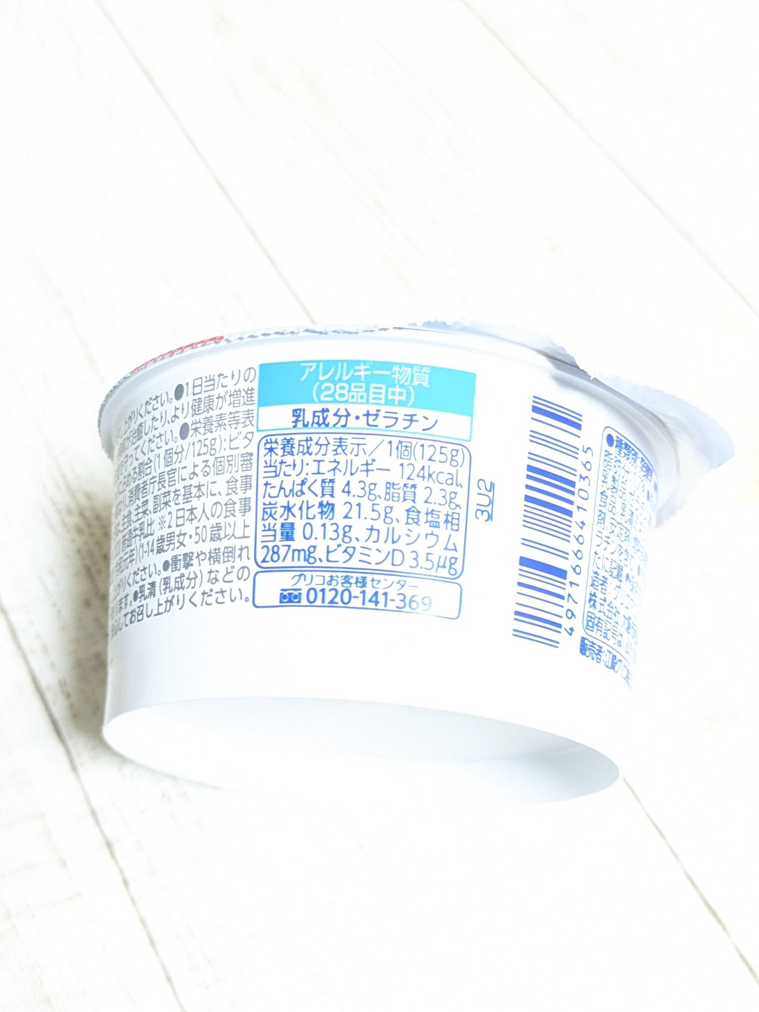 ヨーグルト/グリコ/ヨーグルトを使ったクチコミ（3枚目）