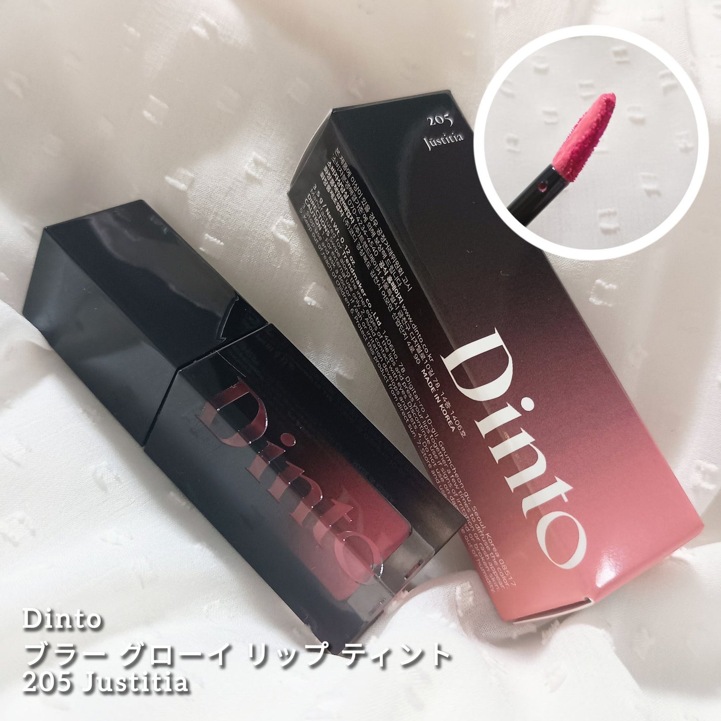 ブラーグロイリップティント/Dinto/リップティントを使ったクチコミ(6枚目)