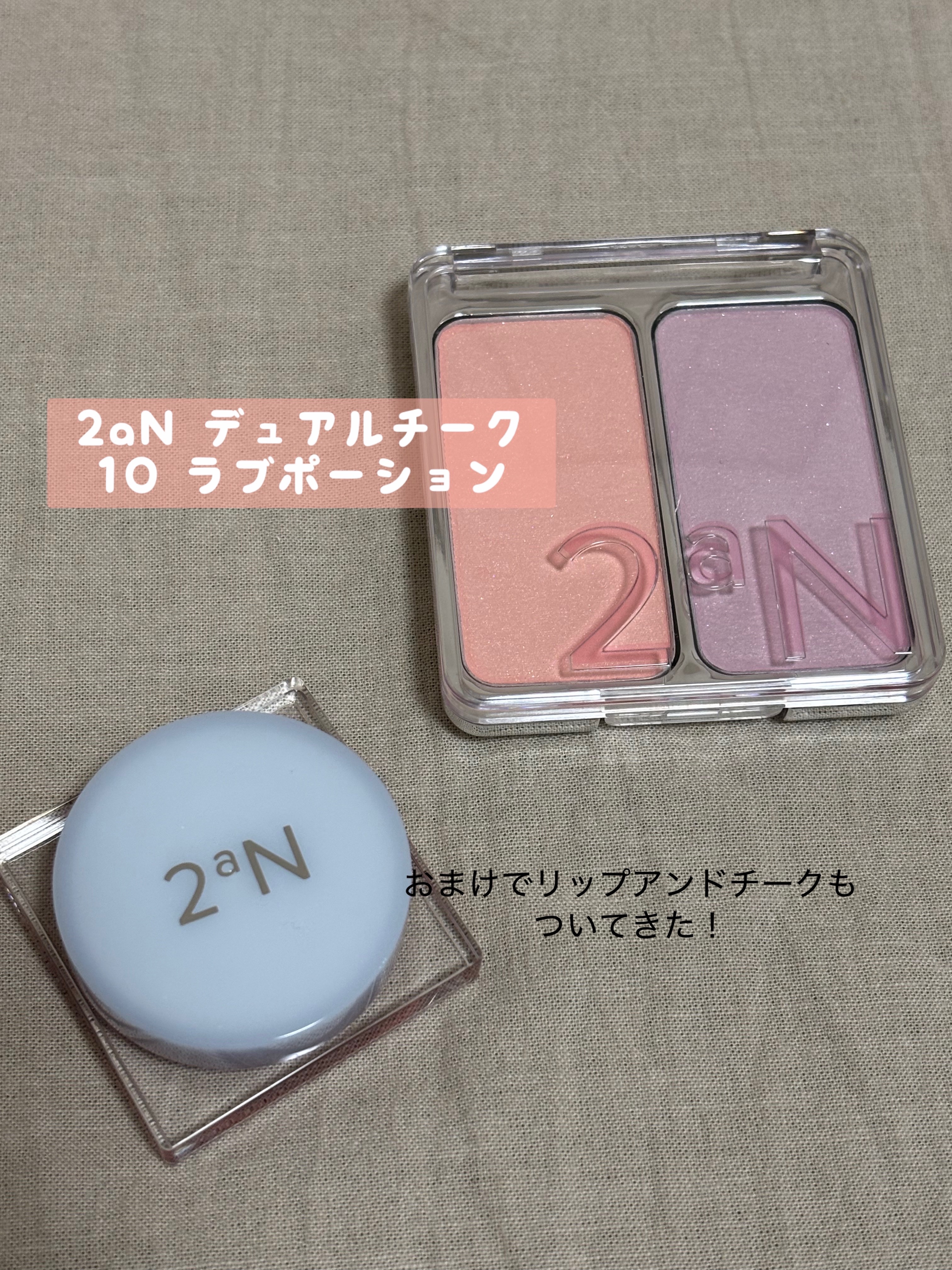 デュアルチーク 【新】10 ラブポーション/2aN/パウダーチークを使ったクチコミ（1枚目）