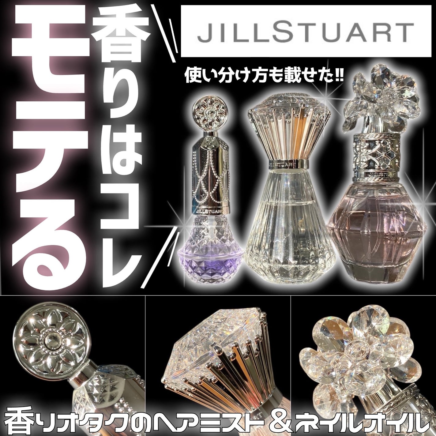 クリスタルブルーム パフュームド ヘアミスト/JILL STUART/ヘアミストを使ったクチコミ(1枚目)