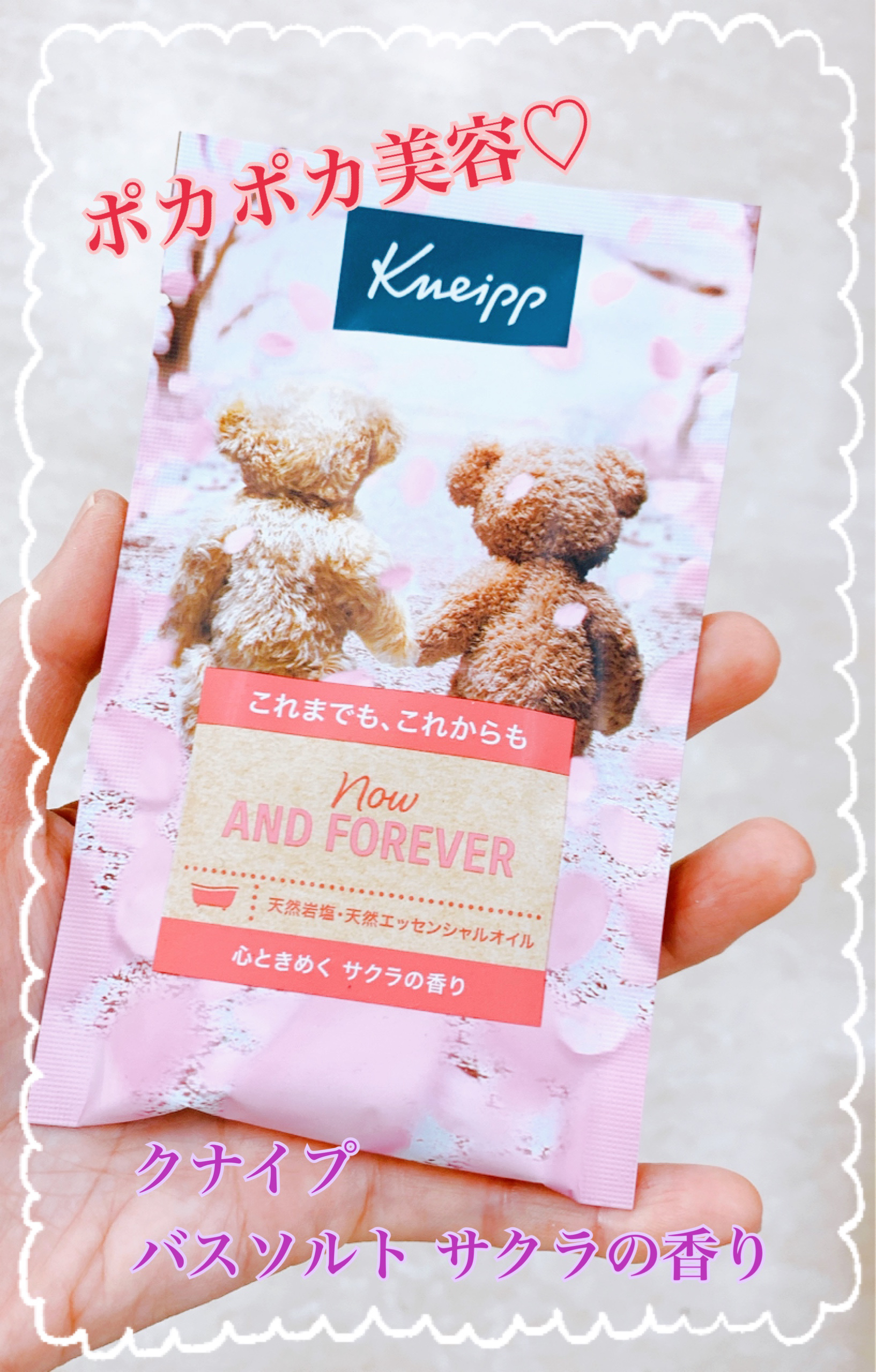 試してみた】クナイプ クナイプ バスソルト サクラの香りのリアルな