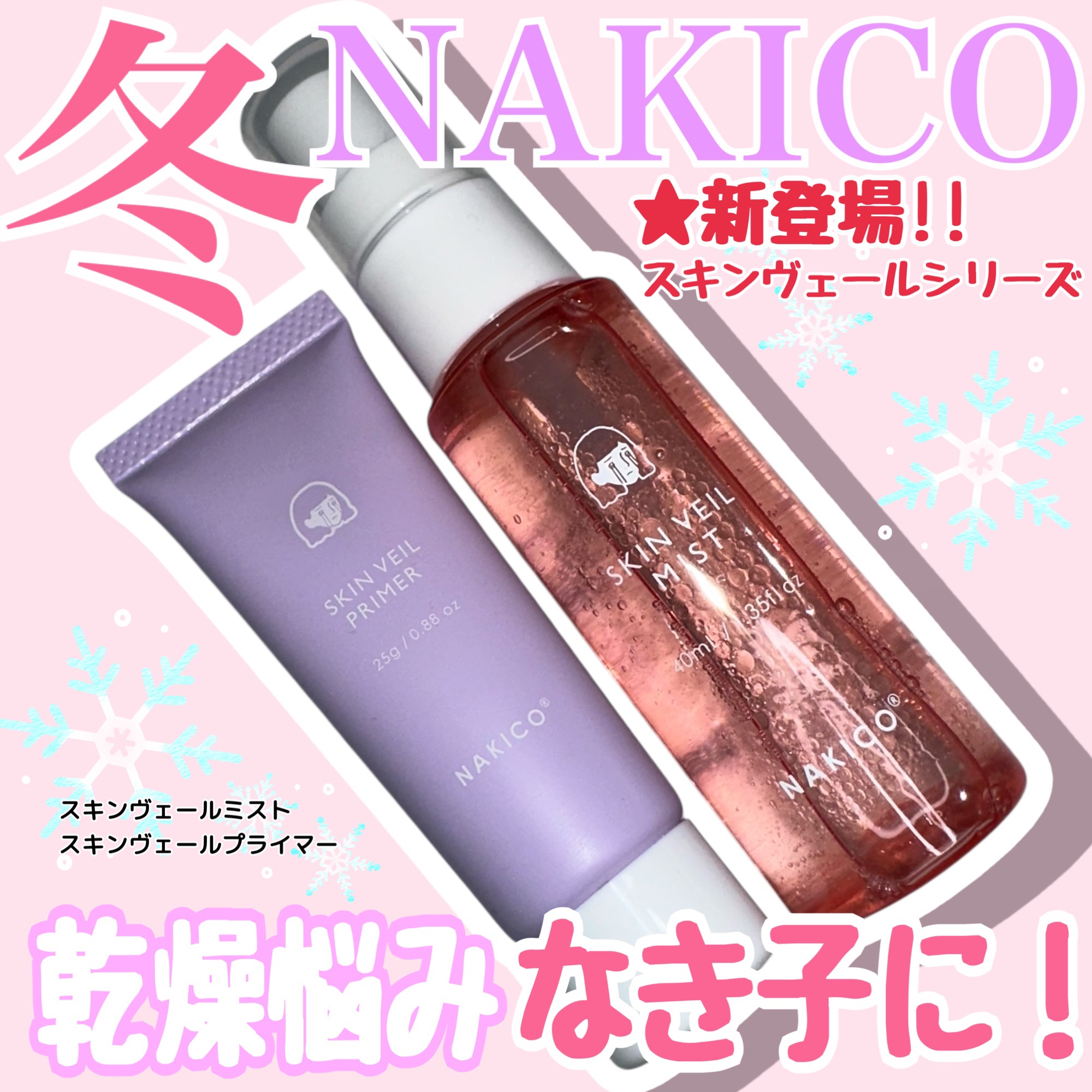 スキンヴェールプライマー/NAKICO/化粧下地を使ったクチコミ（1枚目）