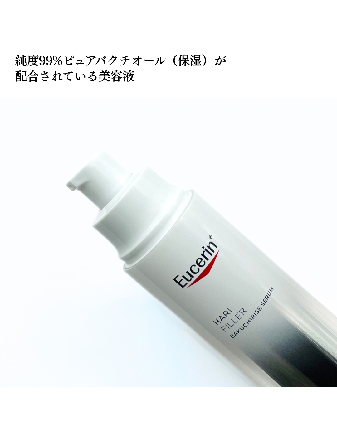 ユーセリン ハリフィラー バクチライズセラム<美容液>/Eucerin/美容液を使ったクチコミ（3枚目）