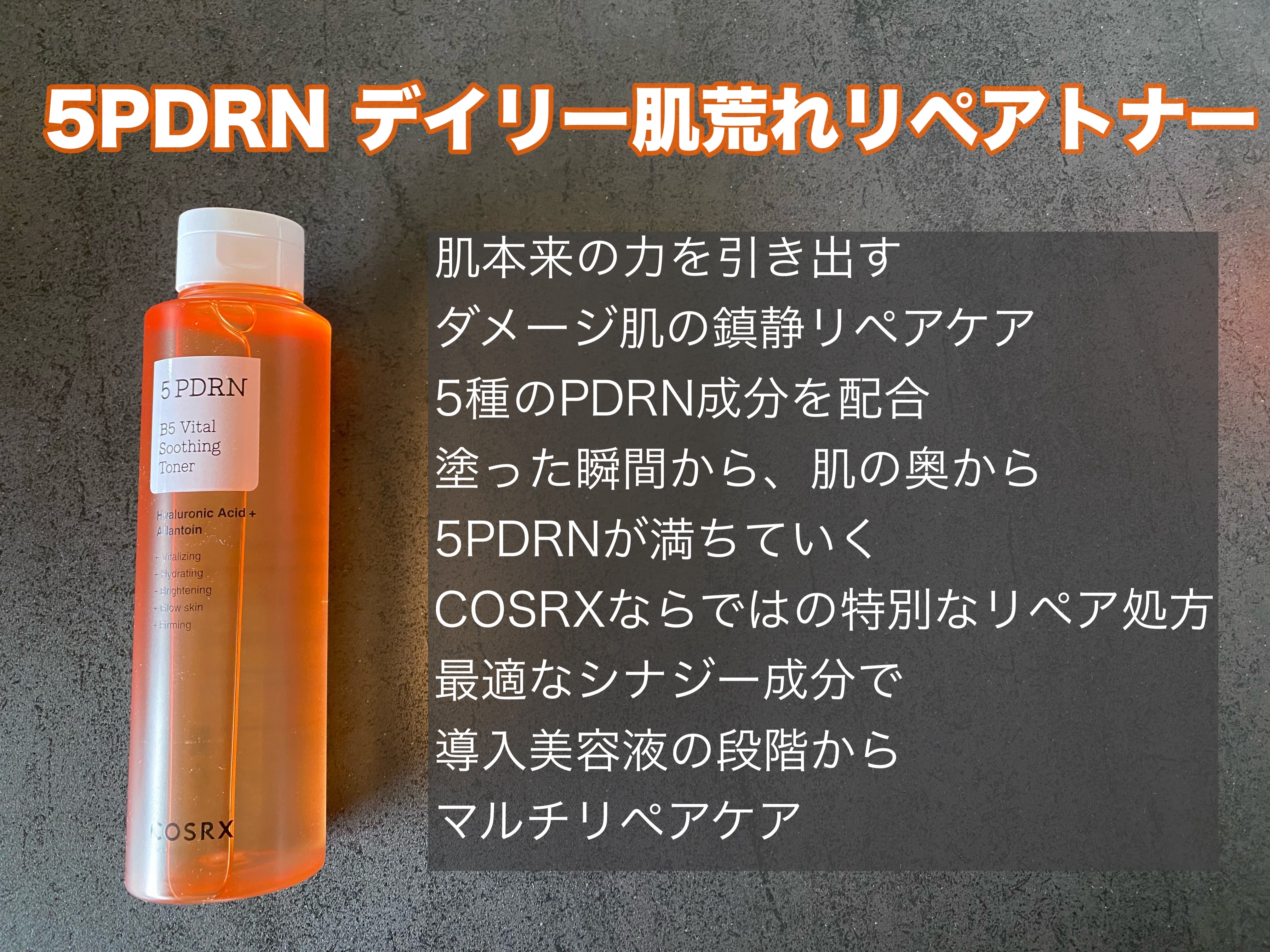 5 PDRN B5 バイタル スージング トナー/COSRX/化粧水を使ったクチコミ（3枚目）
