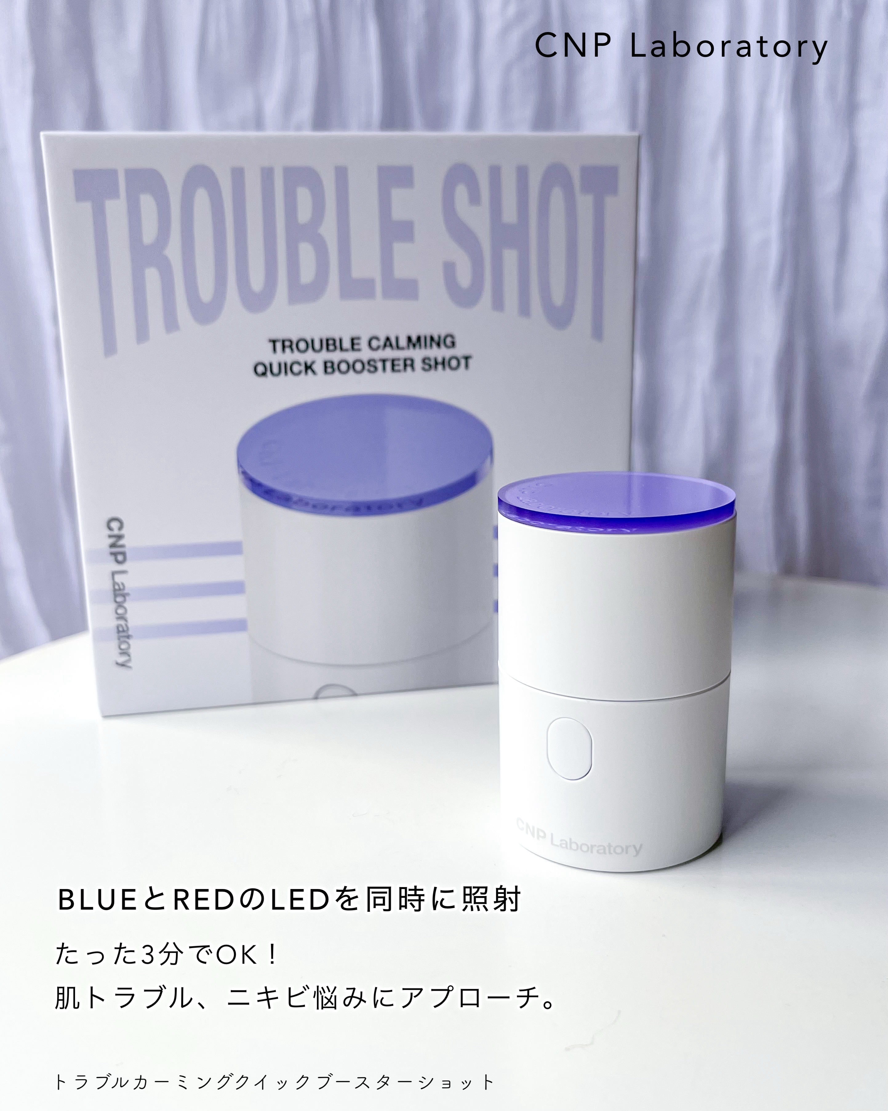 トラブルカーミングクイックブースターショット/CNP Laboratory/美顔器・マッサージを使ったクチコミ（2枚目）