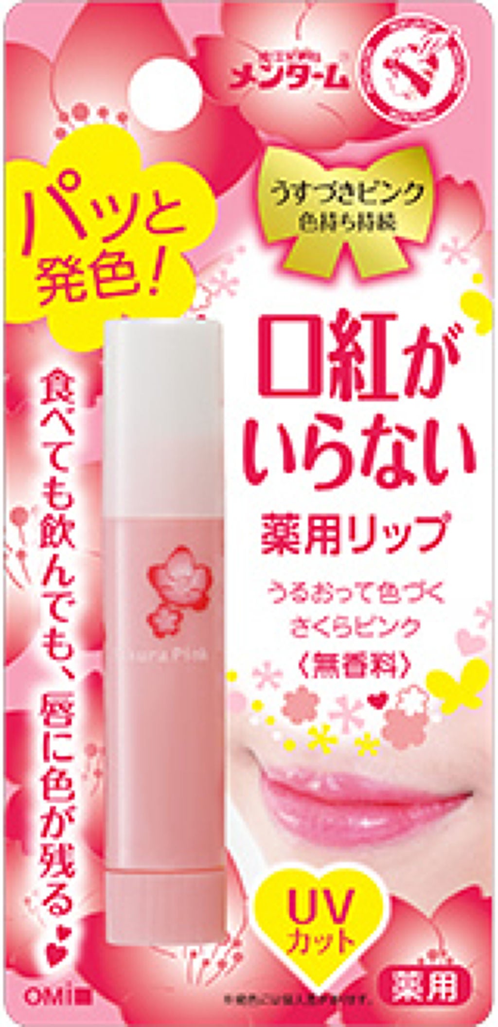 口紅がいらない薬用リップうすづきUV 口紅がいらない薬用リップうすづきUV