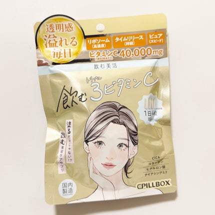 飲む白玉グルタチ/ピルボックス/美容サプリメントを使ったクチコミ(2枚目)