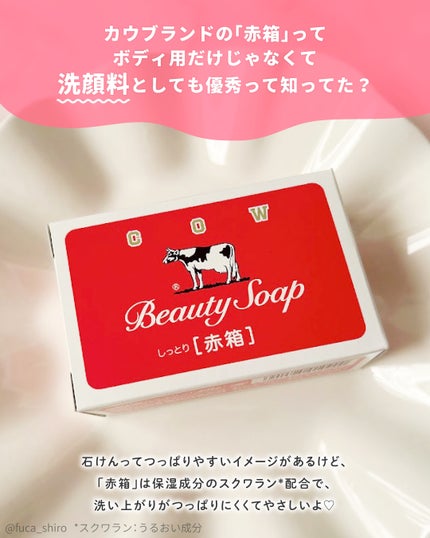 赤箱 (しっとり)/カウブランド/洗顔石鹸を使ったクチコミ(2枚目)