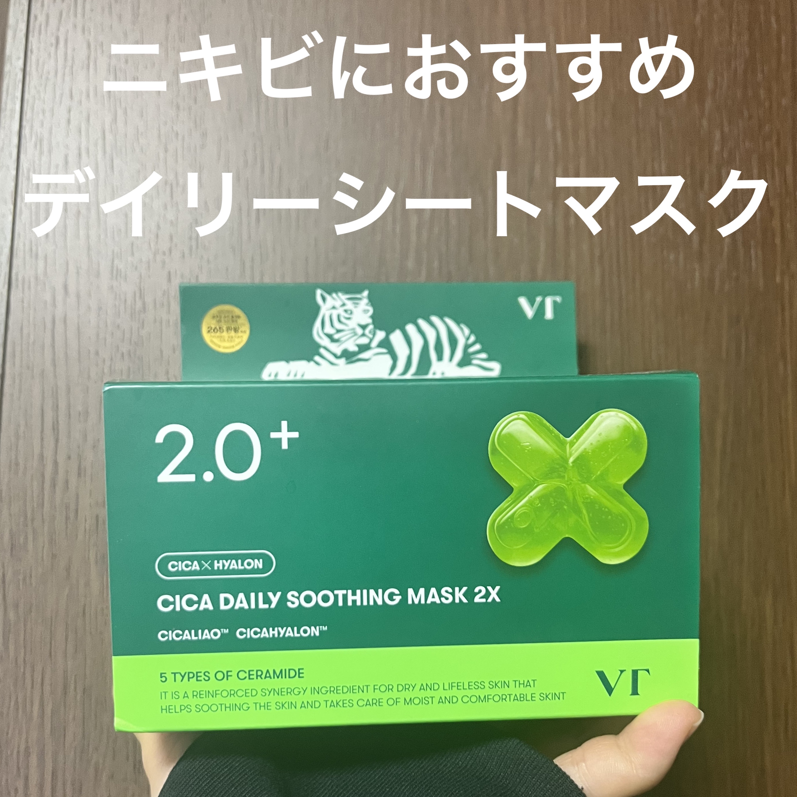 CICA デイリースージングマスク2X/VT/シートマスク・パックを使ったクチコミ（1枚目）