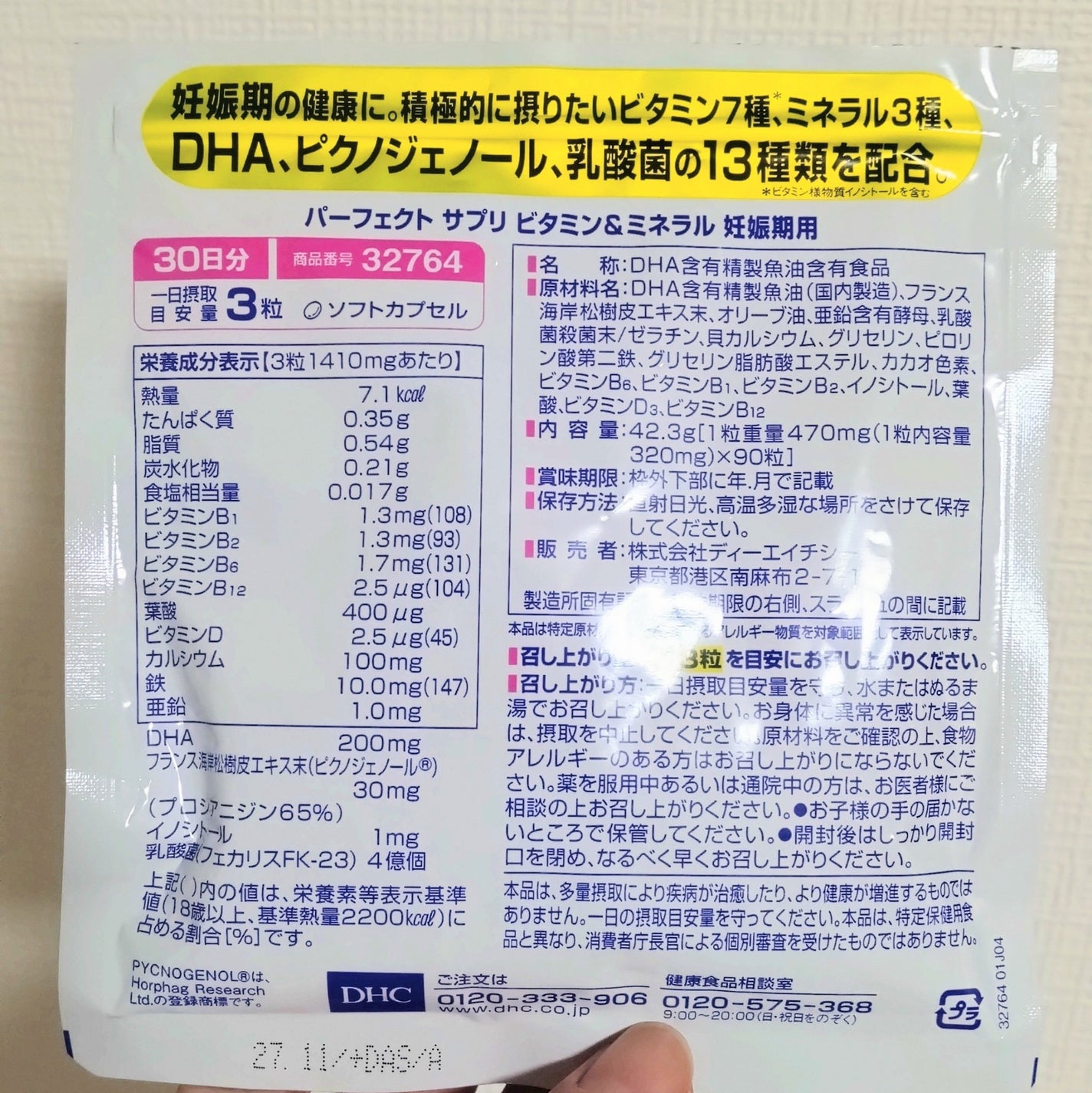 パーフェクトサプリ ビタミン&ミネラル 妊娠期用/DHC/美容サプリメントを使ったクチコミ(2枚目)