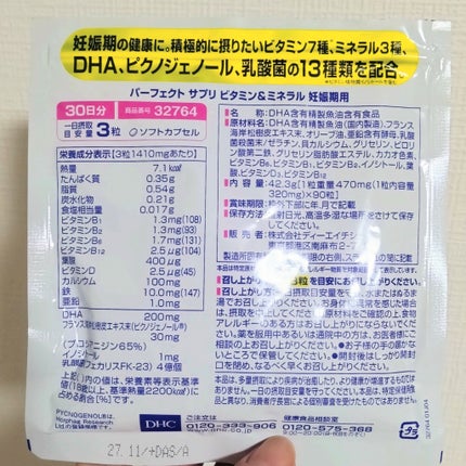 パーフェクトサプリ ビタミン&ミネラル 妊娠期用/DHC/美容サプリメントを使ったクチコミ(2枚目)