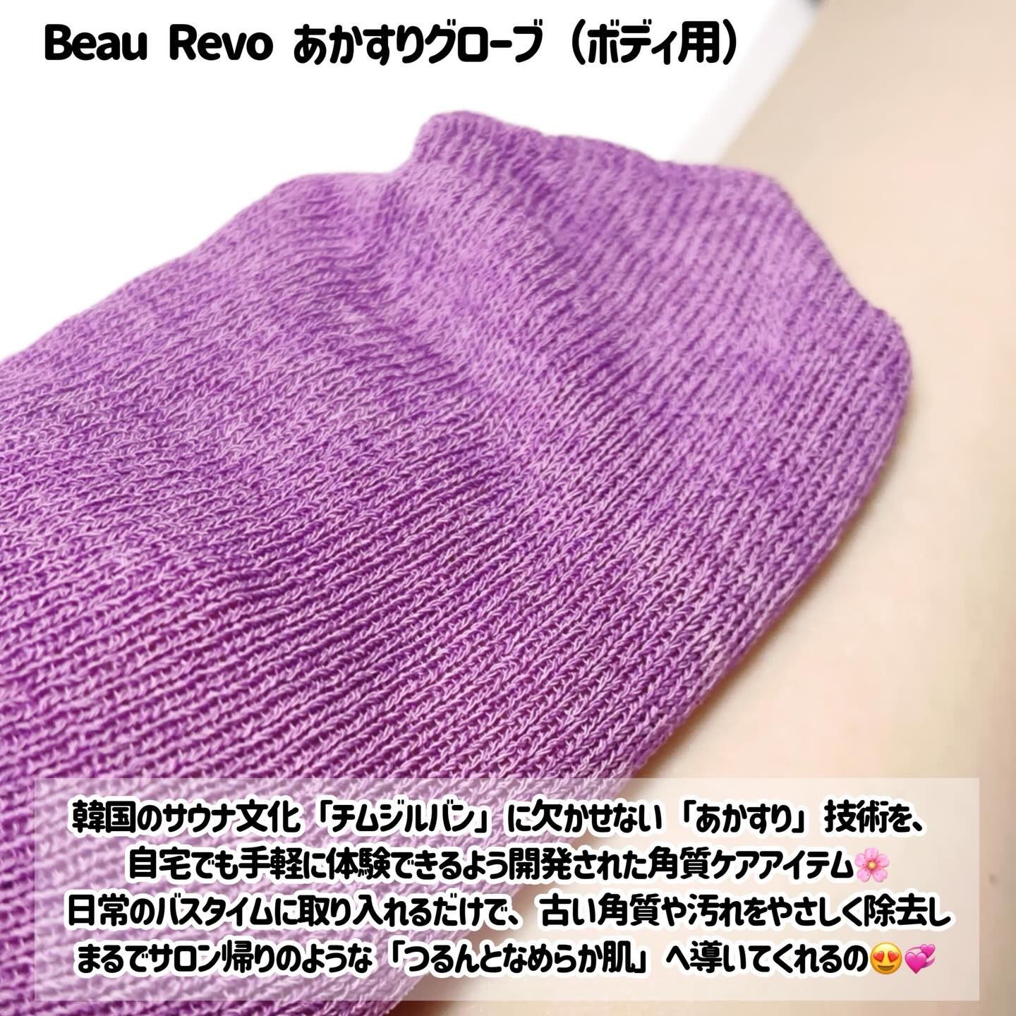あかすりグローブ(ボディ用)/BeauRevo/バスグッズを使ったクチコミ（2枚目）