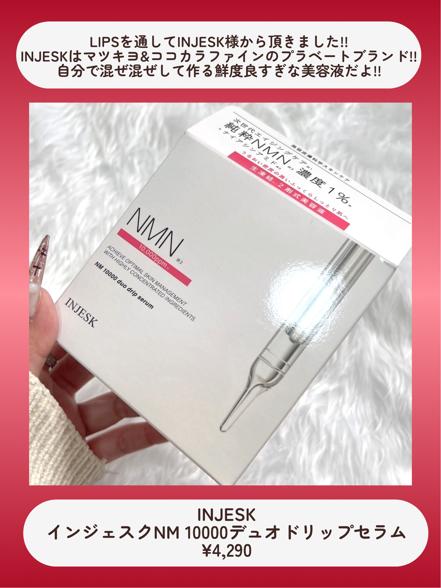 インジェスク NM １００００ デュオ ドリップ セラム/INJESK/美容液を使ったクチコミ（2枚目）