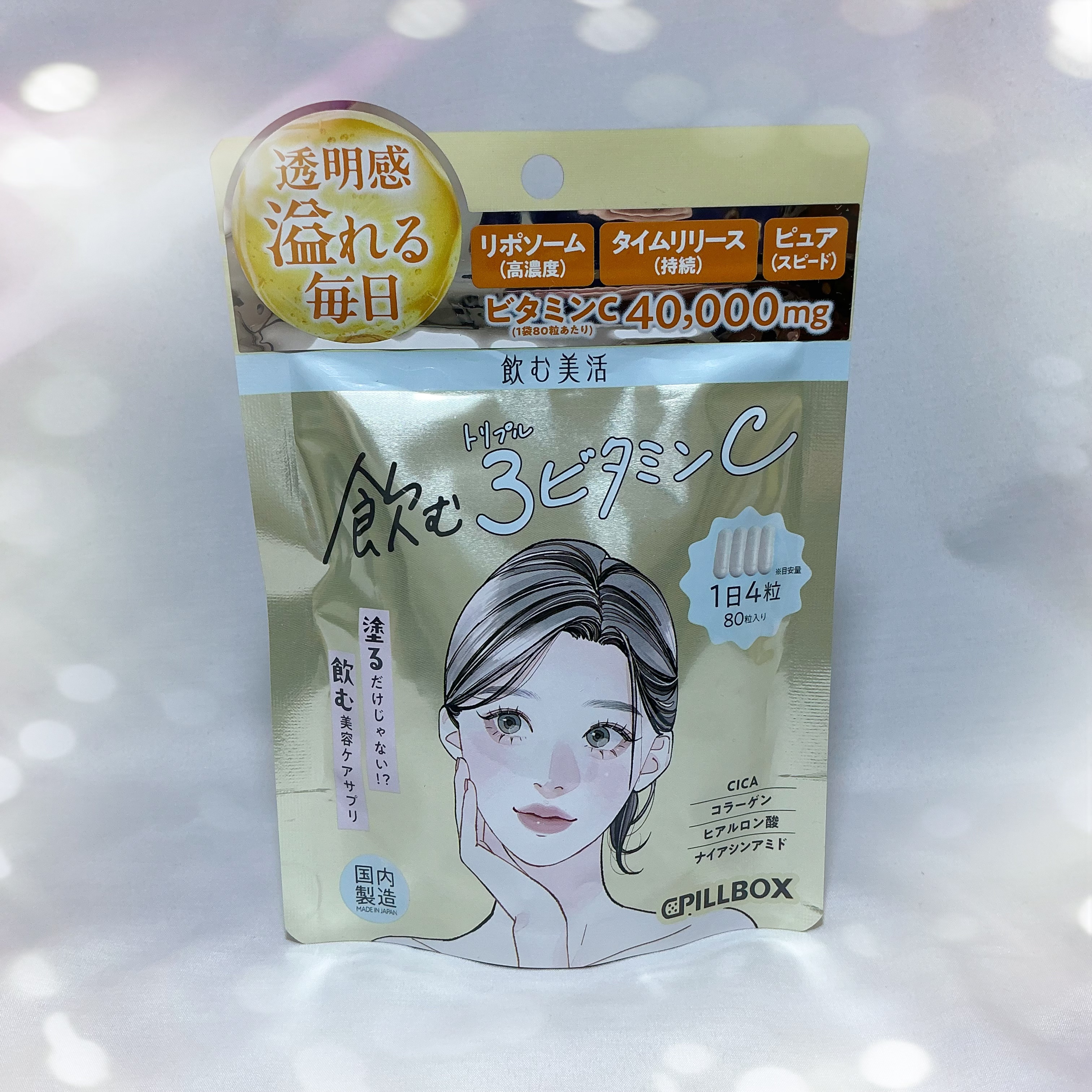 飲むビタミンC/ピルボックス/美容サプリメントを使ったクチコミ（2枚目）