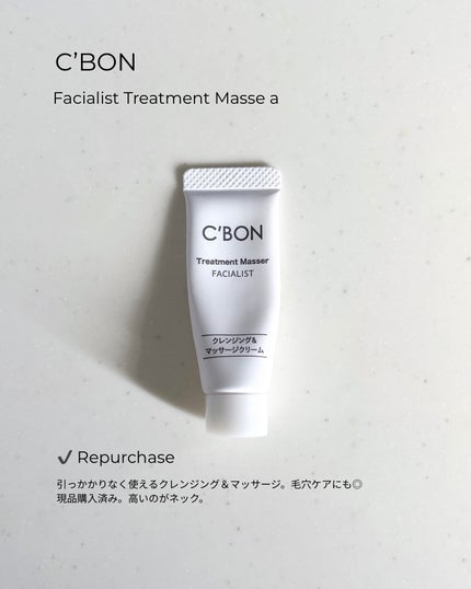 フェイシャリスト トリートメントマセa (ふき取りタイプ)/シーボン./クレンジングクリームを使ったクチコミ(2枚目)