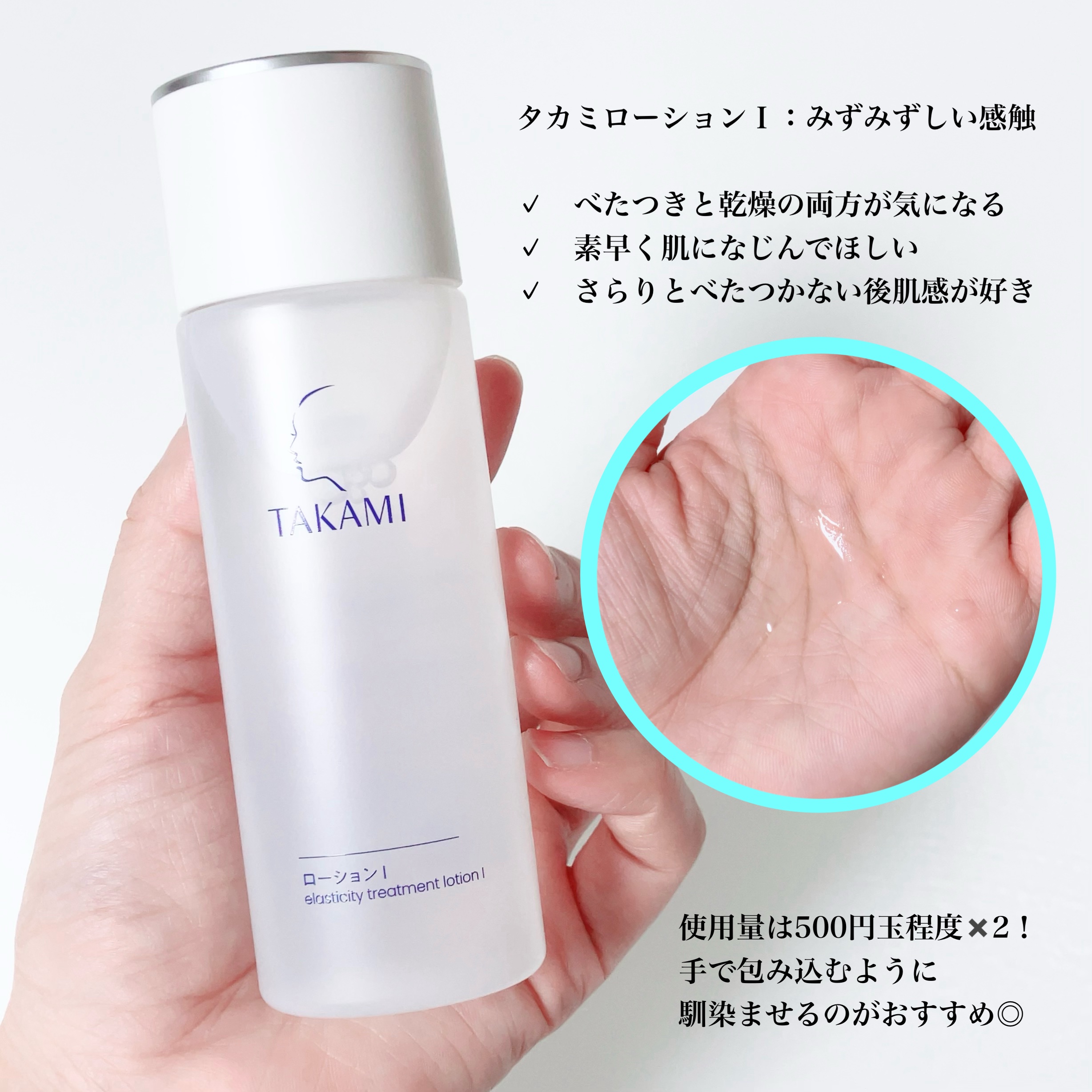タカミローション Ⅰ/タカミ/化粧水を使ったクチコミ（2枚目）