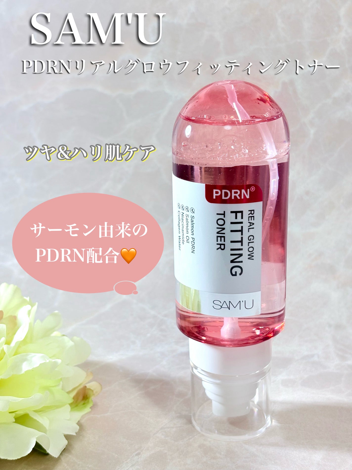 PDRNリアルグロウフィッティングトナー/SAM'U/ミスト状化粧水を使ったクチコミ(1枚目)