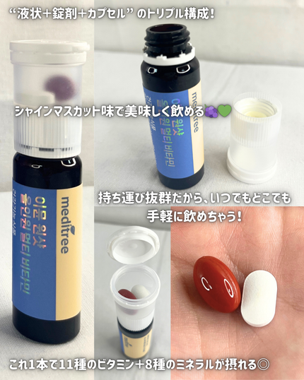 イミュン ワンショット オールインワン マルチビタミン/meditree/美容サプリメントを使ったクチコミ(2枚目)