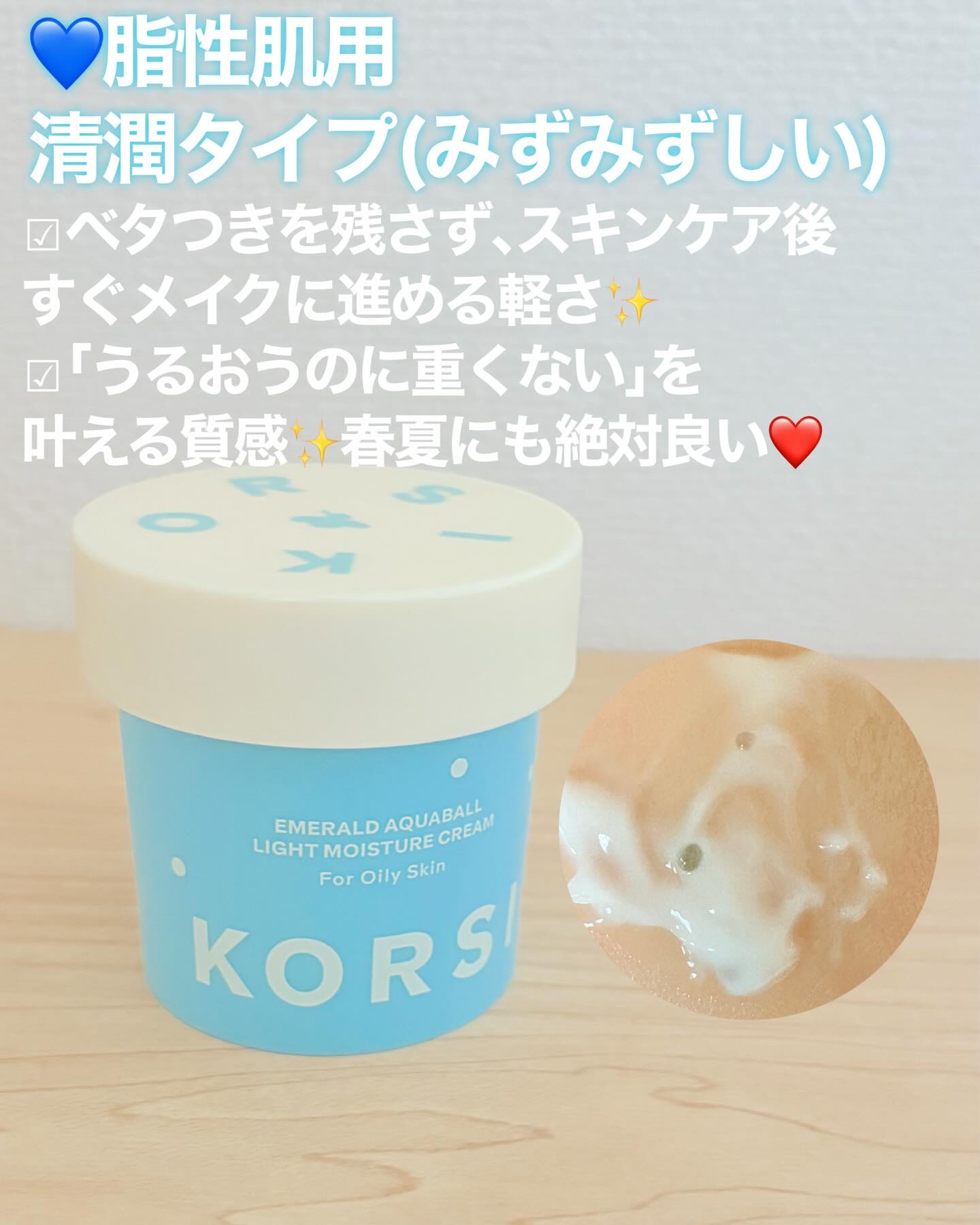 KORIS エメラルドアクアボール濃潤保湿クリーム /KORIS/フェイスクリームを使ったクチコミ（2枚目）