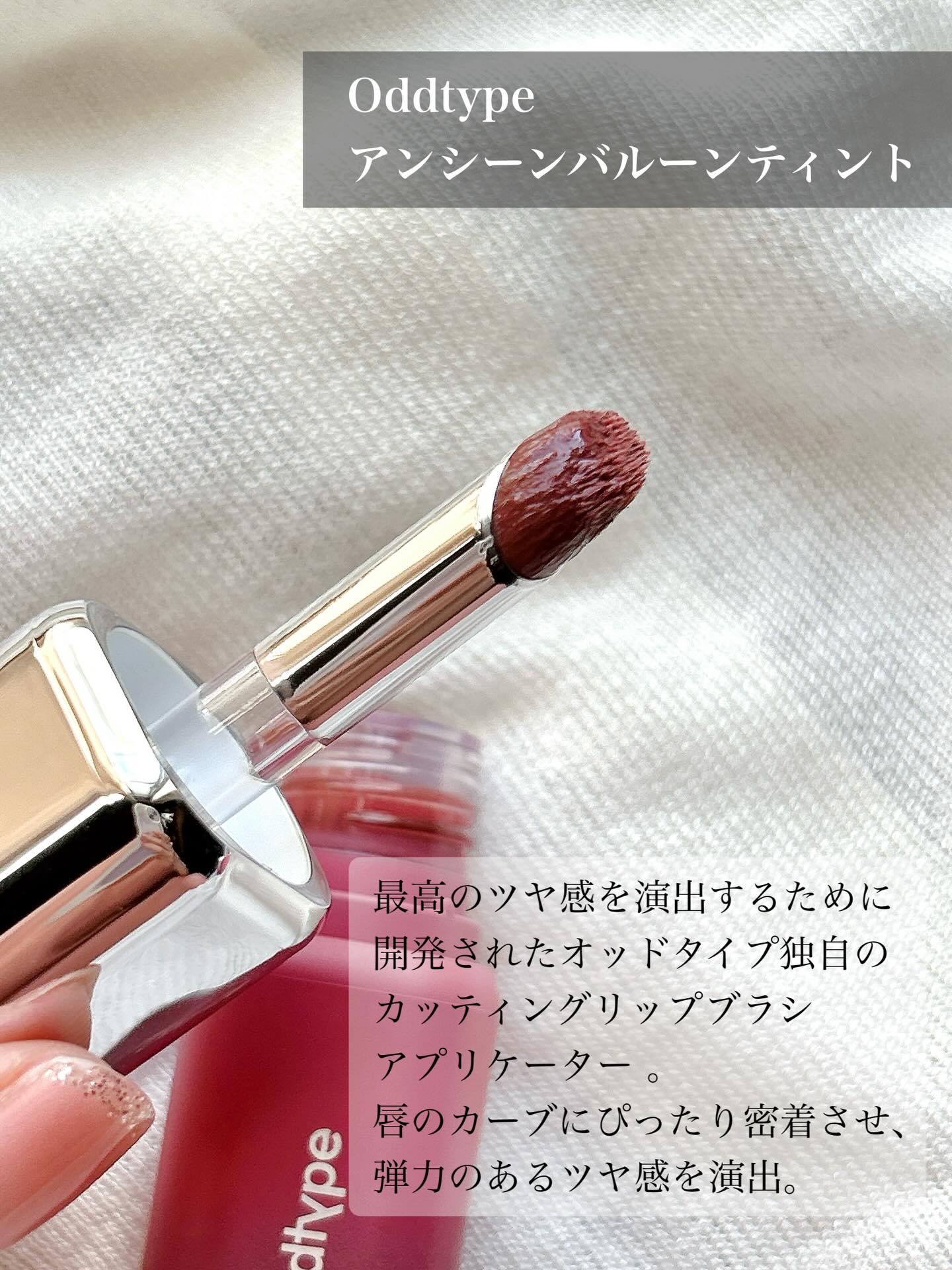 アンシーンバルーンティント/Oddtype/リップティントを使ったクチコミ（2枚目）