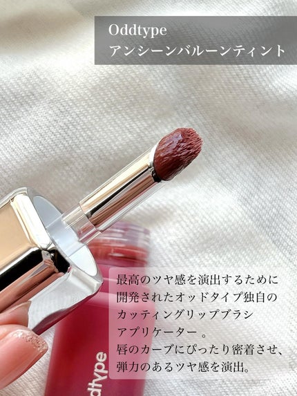 アンシーンバルーンティント/Oddtype/リップティントを使ったクチコミ(2枚目)