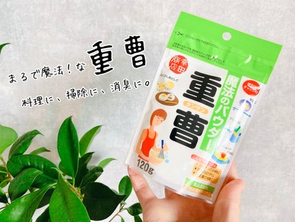 魔法のパウダー重曹/幸田商店/その他を使ったクチコミ(1枚目)