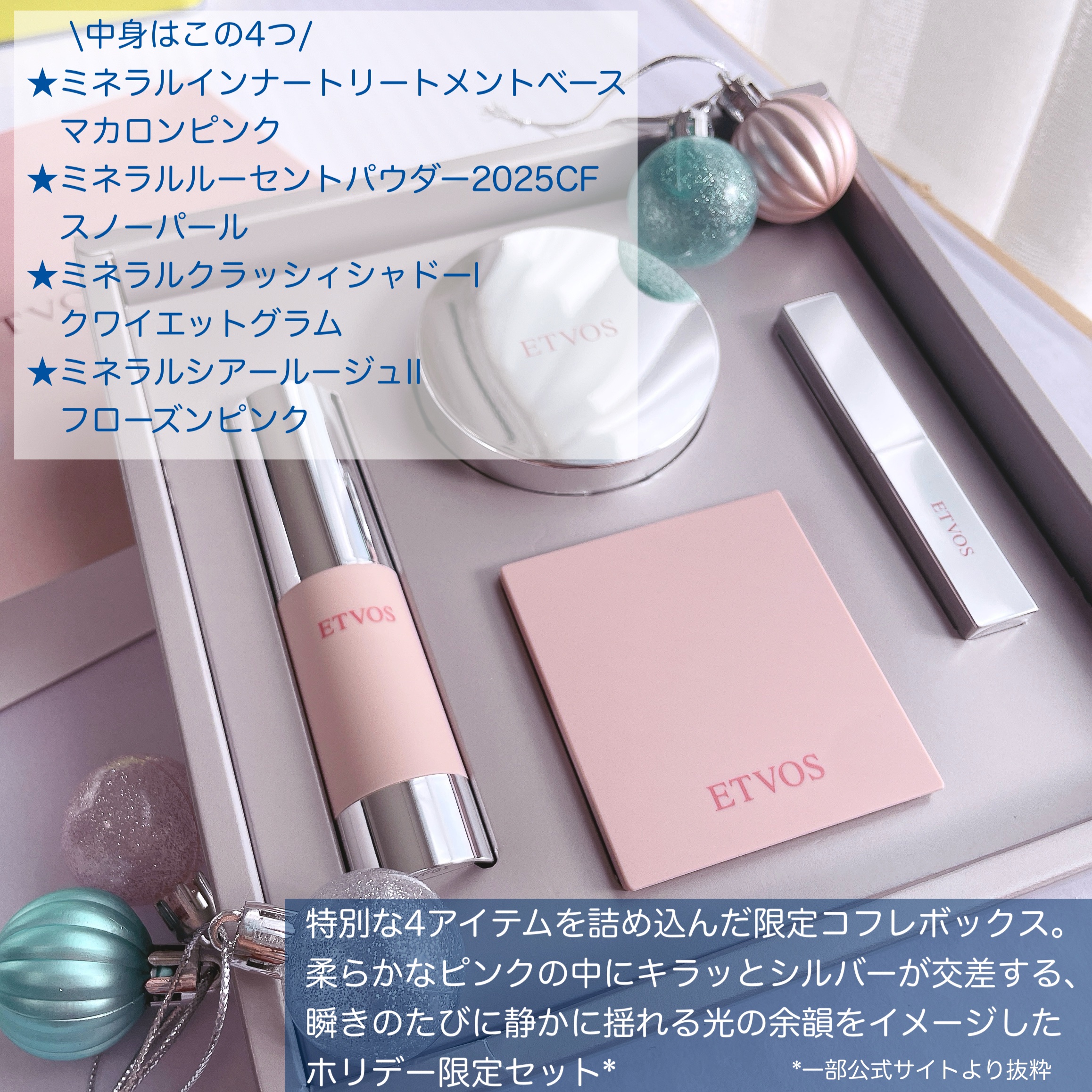 2025 ホリデーコフレ/エトヴォス/メイクアップキットを使ったクチコミ（2枚目）