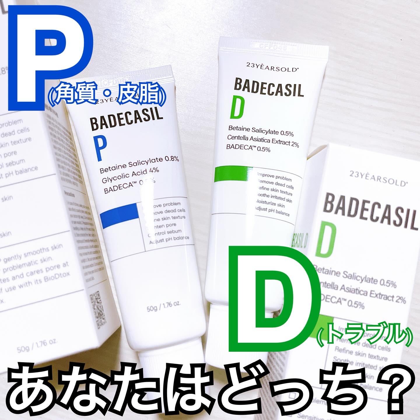 バデカシルDクリーム/23years old/フェイスクリームを使ったクチコミ（1枚目）