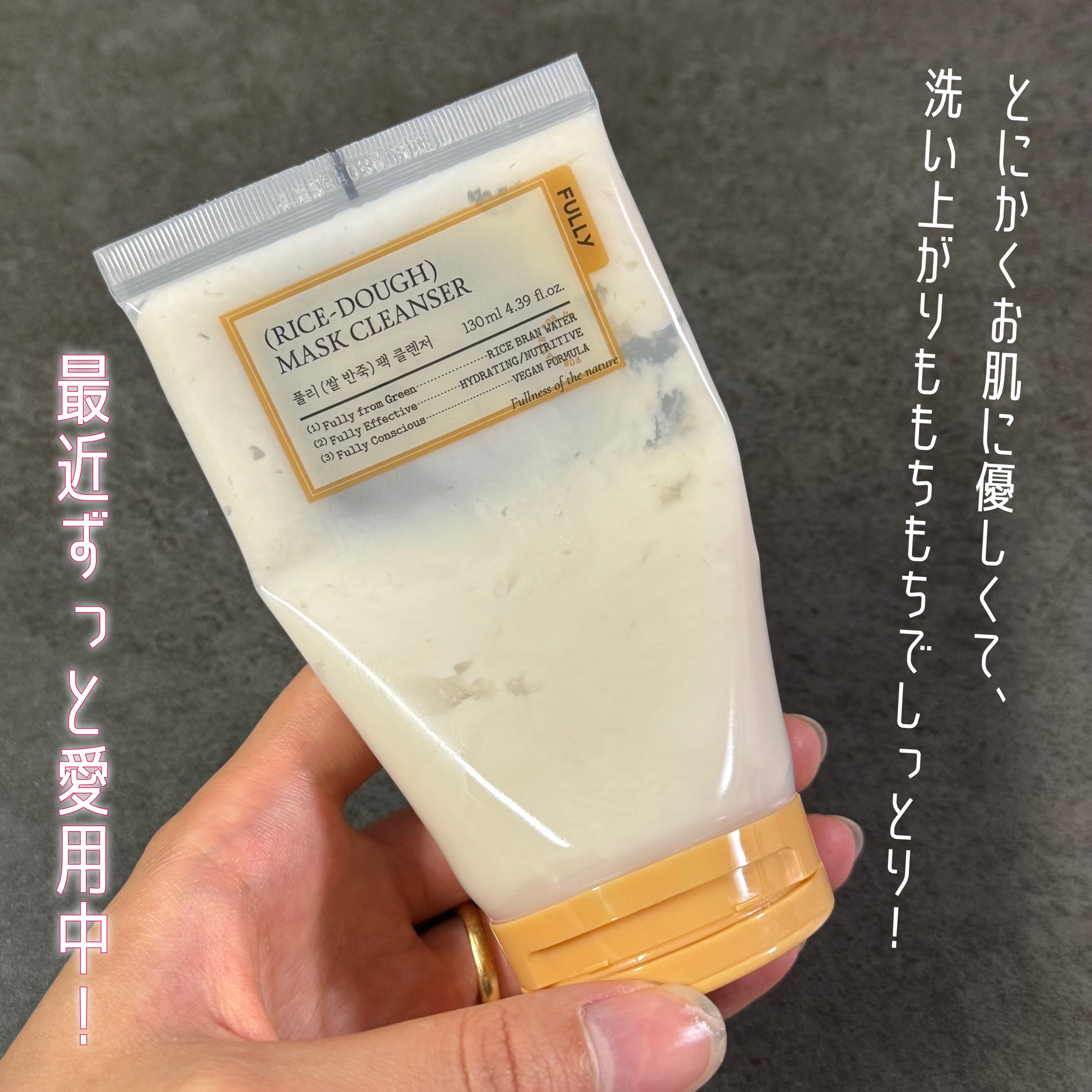 米PDRNマスククレンザー/FULLY/洗顔フォームを使ったクチコミ（2枚目）