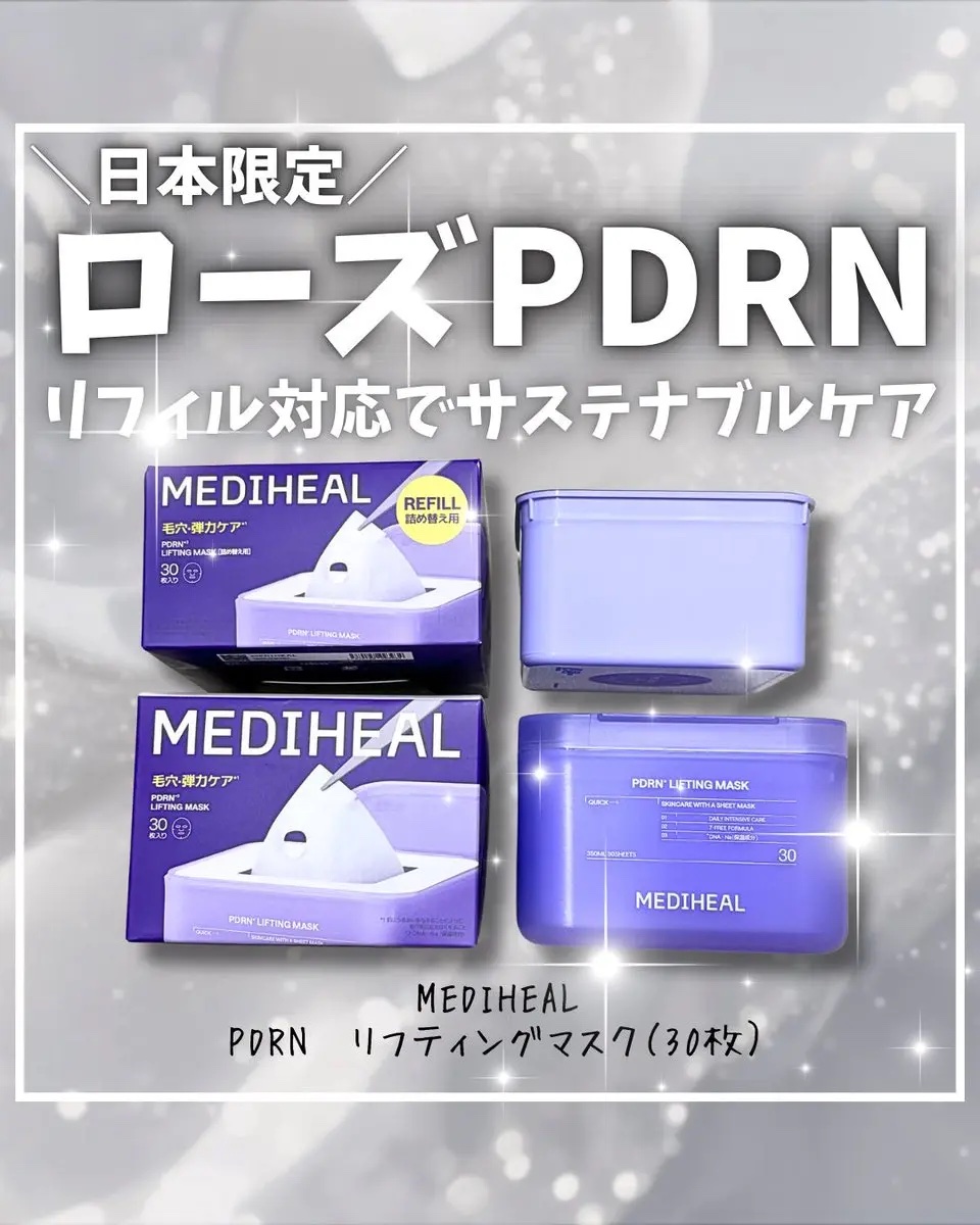 PDRN リフティングマスク/MEDIHEAL/シートマスク・パックを使ったクチコミ（1枚目）