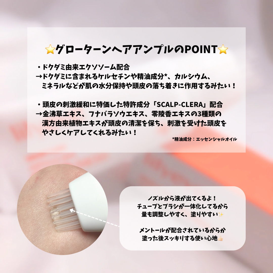 グローターンヘアアンプル/リリーイブ/頭皮ローションを使ったクチコミ（2枚目）