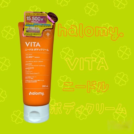 VITAニードルボディクリーム/HALOMY/ボディクリームを使ったクチコミ(1枚目)