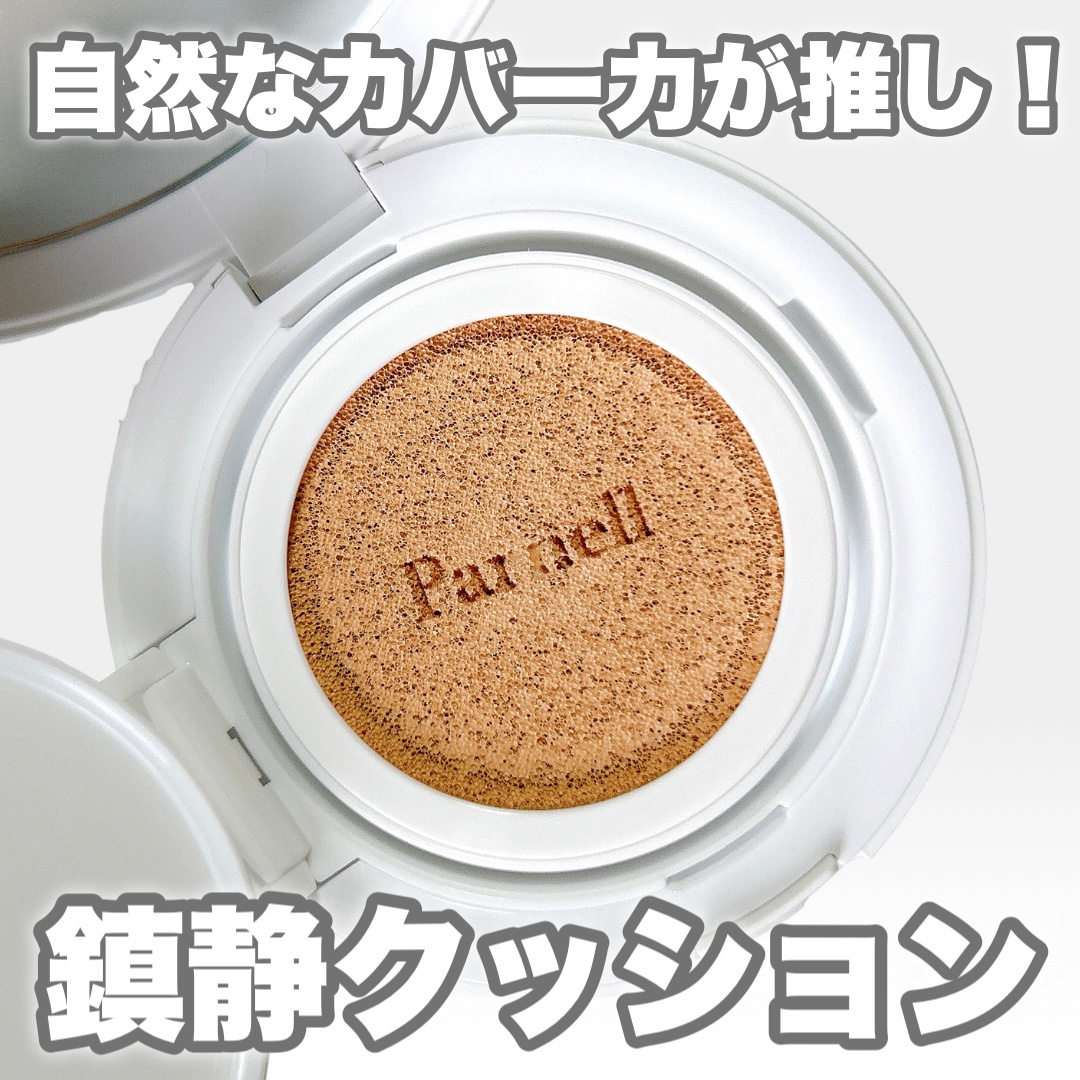 シカマヌ　セラム　クッションファンデ/parnell/クッションファンデーションを使ったクチコミ（1枚目）