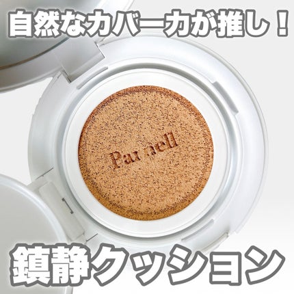 シカマヌ セラム クッションファンデ/parnell/クッションファンデーションを使ったクチコミ(1枚目)