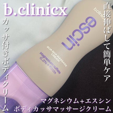マグネシウムプラスエスシン ボディー かっさ マッサージ クリーム/b.clinicx/ボディクリームを使ったクチコミ(1枚目)