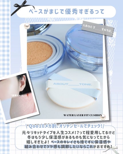 ウォーターレイヤーフィットクッション/ABOUT TONE/クッションファンデーションを使ったクチコミ(6枚目)