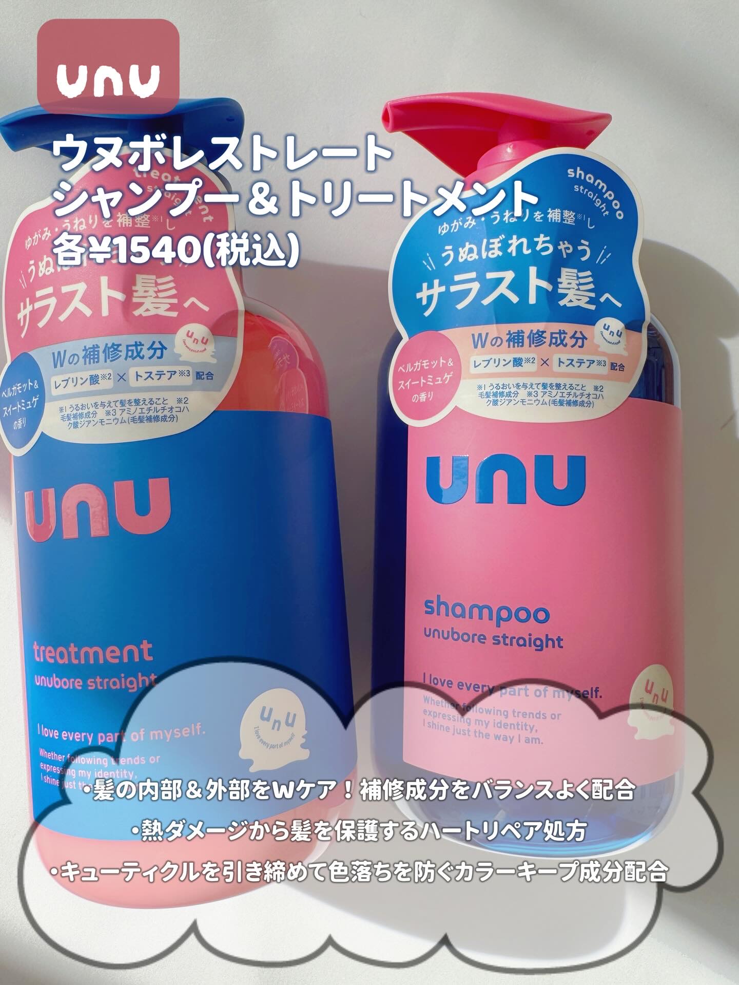 ウヌ　ウヌボレストレート　シャンプー/ヘアトリートメント/unu/市販シャンプーを使ったクチコミ（2枚目）