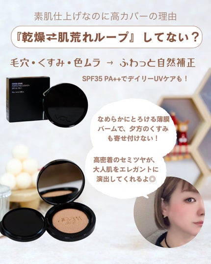 カバーステイン パーフェクティング クッション ファンデーション/VDL/クッションファンデーションを使ったクチコミ(2枚目)