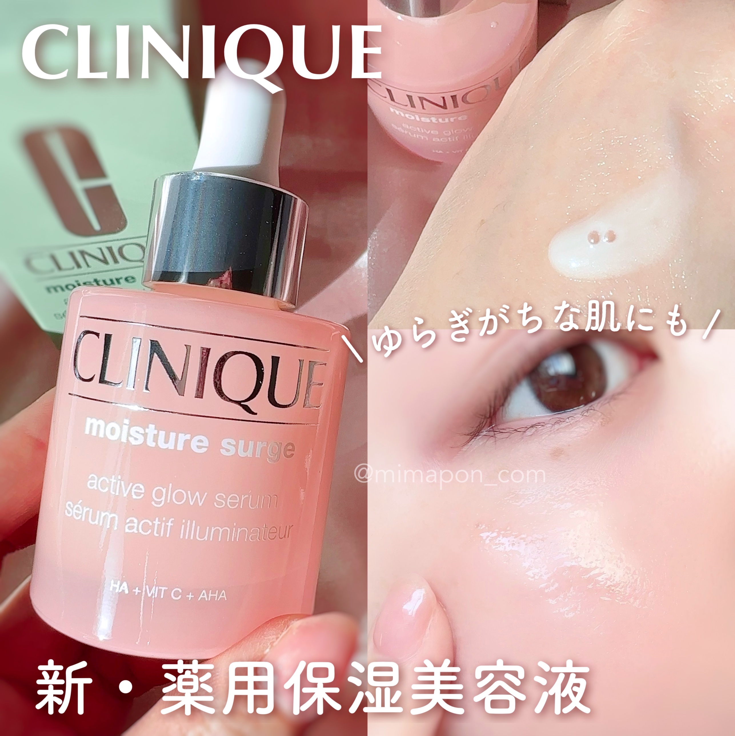 \ ゆらぎがちな肌にも🪄 /
皮膚科学発想のクリニークから
新発売される新・薬用保湿美容液をレビュー💡

✔︎  クリニーク
モイスチャー サージ グロウ リファイン セラム
＜医薬部外品＞

秋冬は特に乾燥や、暖房などで
肌のゆらぎが