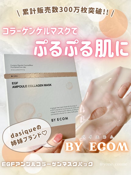 EGF アンプルコラーゲンマスク/BY ECOM/シートマスク・パックを使ったクチコミ(1枚目)