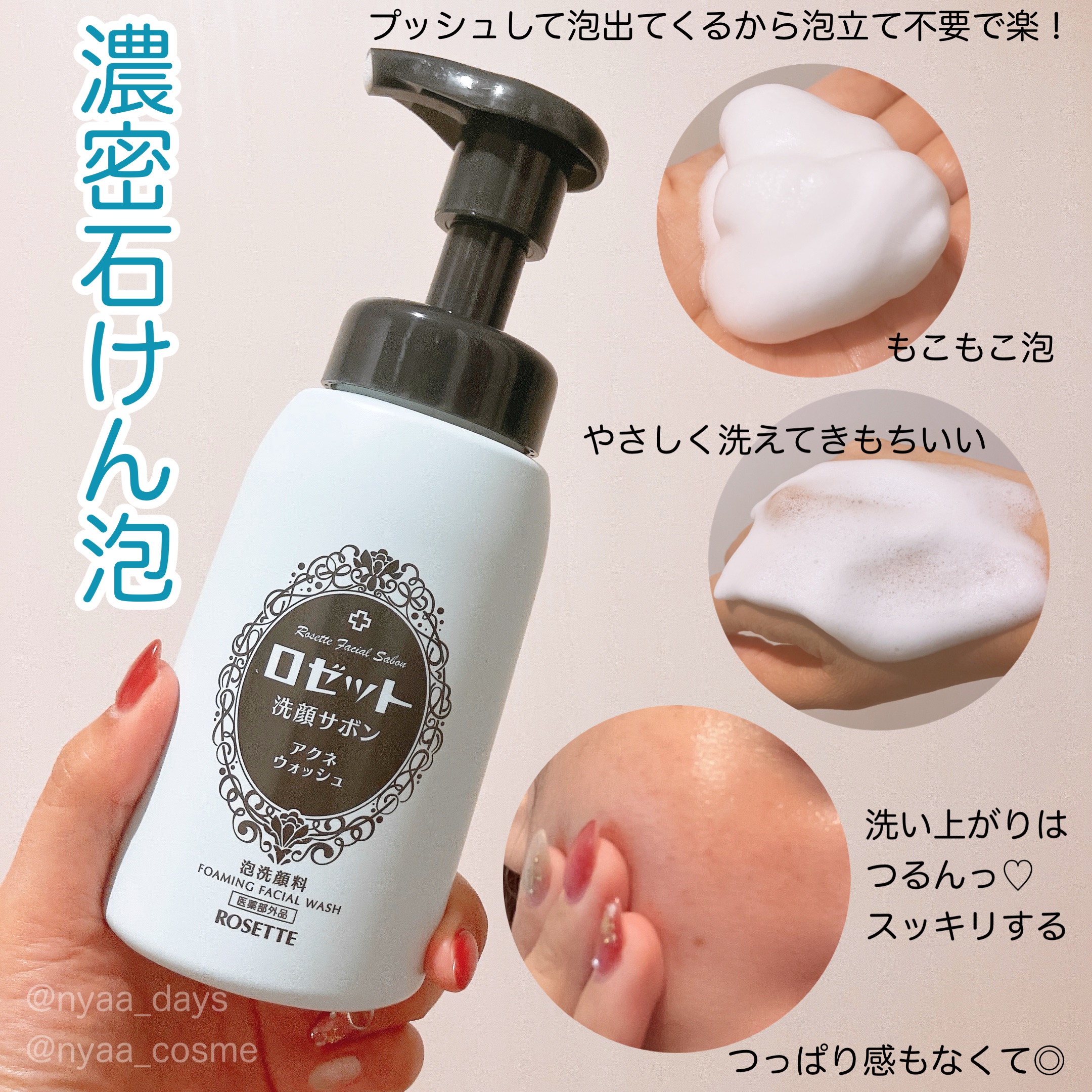 ロゼット洗顔サボン アクネウォッシュ【医薬部外品】[泡洗顔料]/ロゼット/泡洗顔を使ったクチコミ（3枚目）