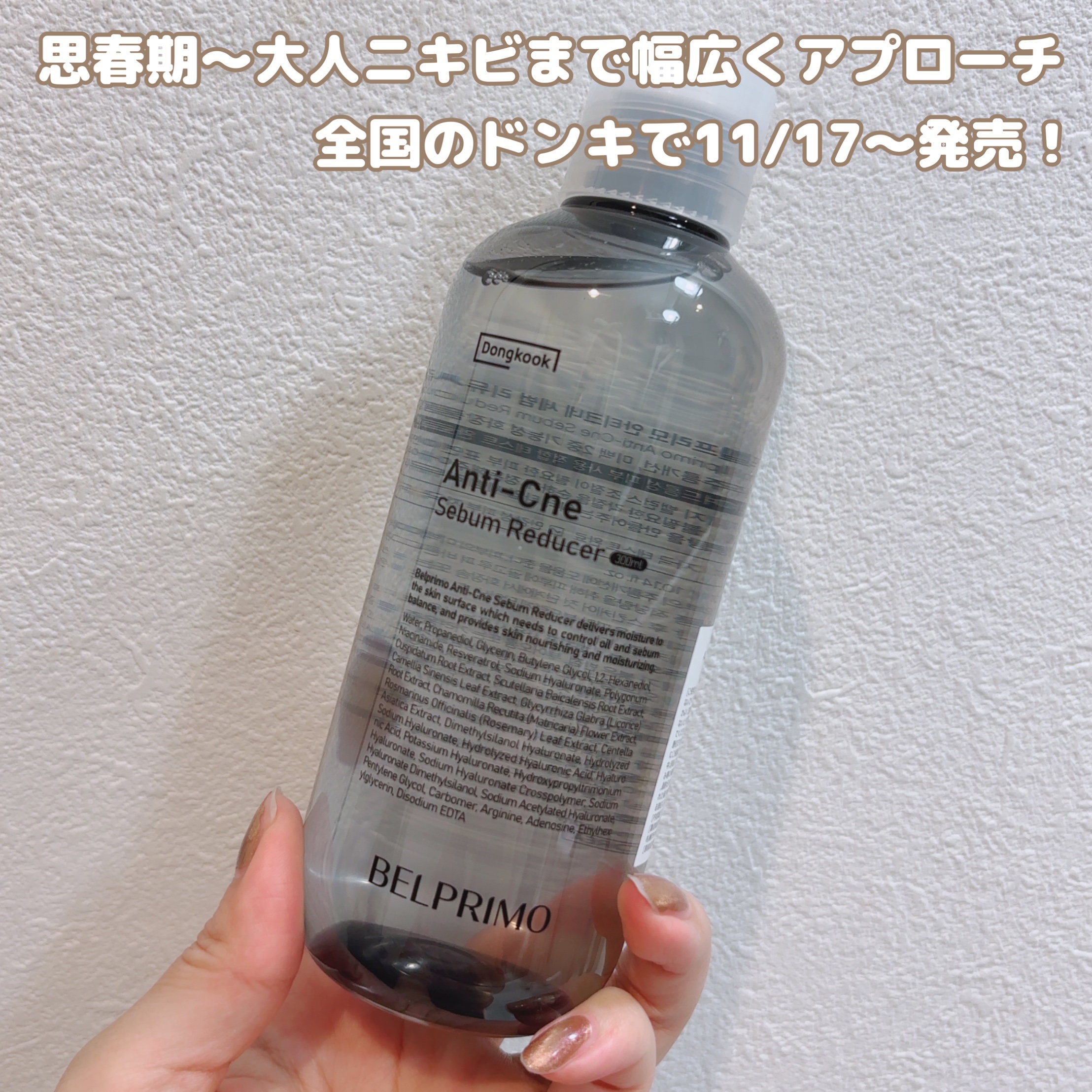 ベルプリモ ACセバムリデューサー/BELPRIMO/化粧水を使ったクチコミ（2枚目）