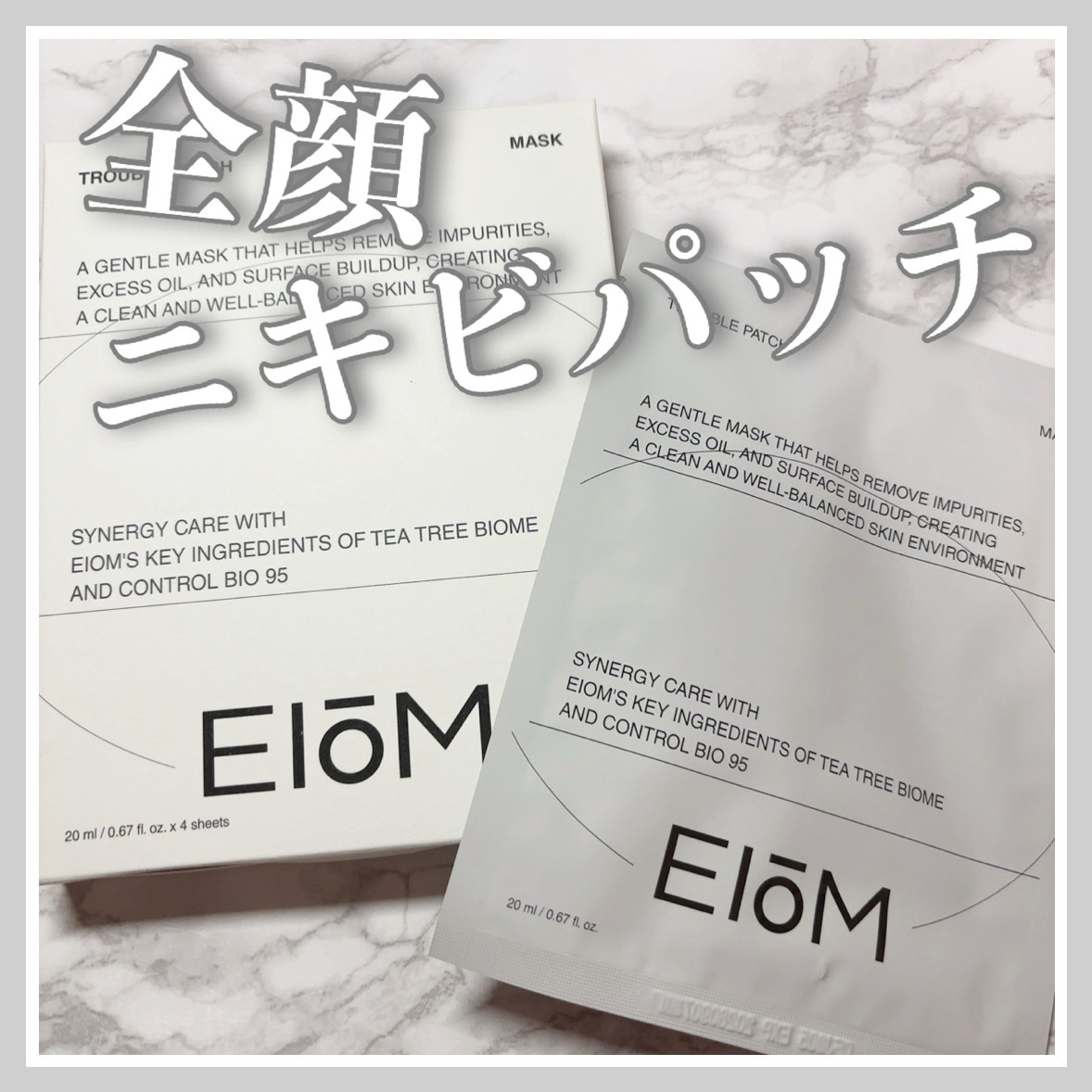 トラブルパッチマスク/EIOM/その他スキンケアを使ったクチコミ（1枚目）