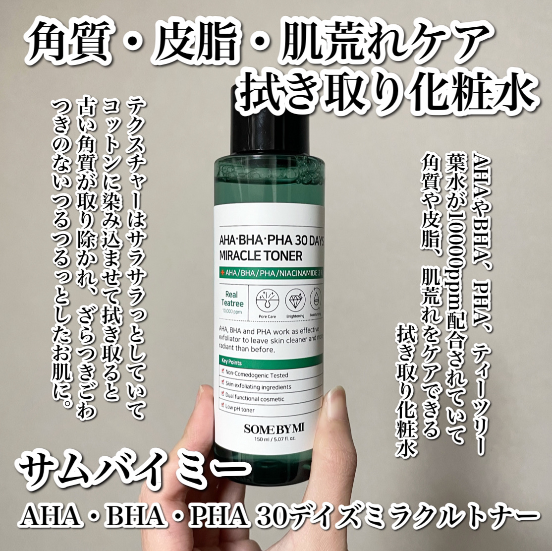 SOME BY MI AHA·BHA·PHA 30デイズミラクルトナーのクチコミ「
角質や皮脂、肌荒れケアができる拭き取り化粧水🌿

---------------------.....」（2枚目）
