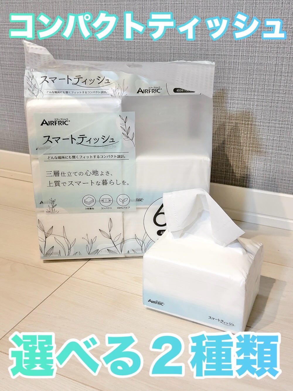 3枚重ねコンパクトティッシュセット♡

場所をとらないコンパクトサイズのティッシュ🤍
食卓にも、洗面所にも、寝室にも♪

私はメイクの時に使っている
引き出しの中に入れて使ってるよ！
メイク道具が多くて引き出しの中パンパンなんだけど、
こ