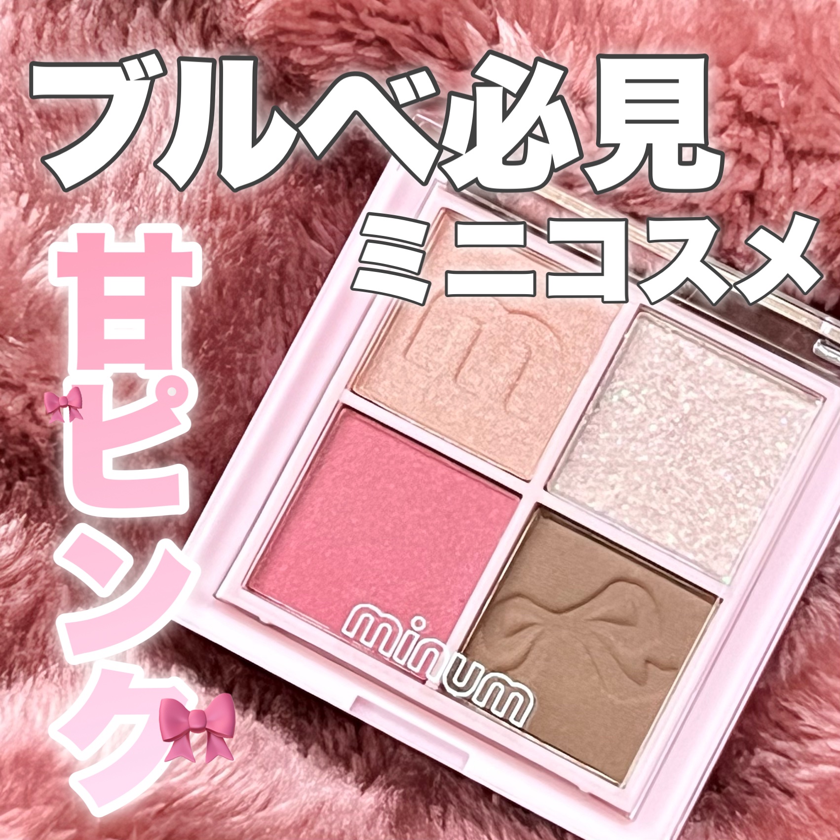 バブアイカラーパレット/minum/アイシャドウパレットを使ったクチコミ（1枚目）