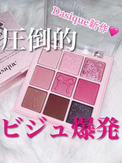 シャドウパレット/dasique/アイシャドウパレットを使ったクチコミ(1枚目)