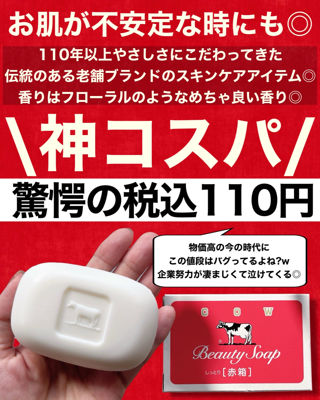 赤箱 (しっとり)/カウブランド/洗顔石鹸を使ったクチコミ（3枚目）