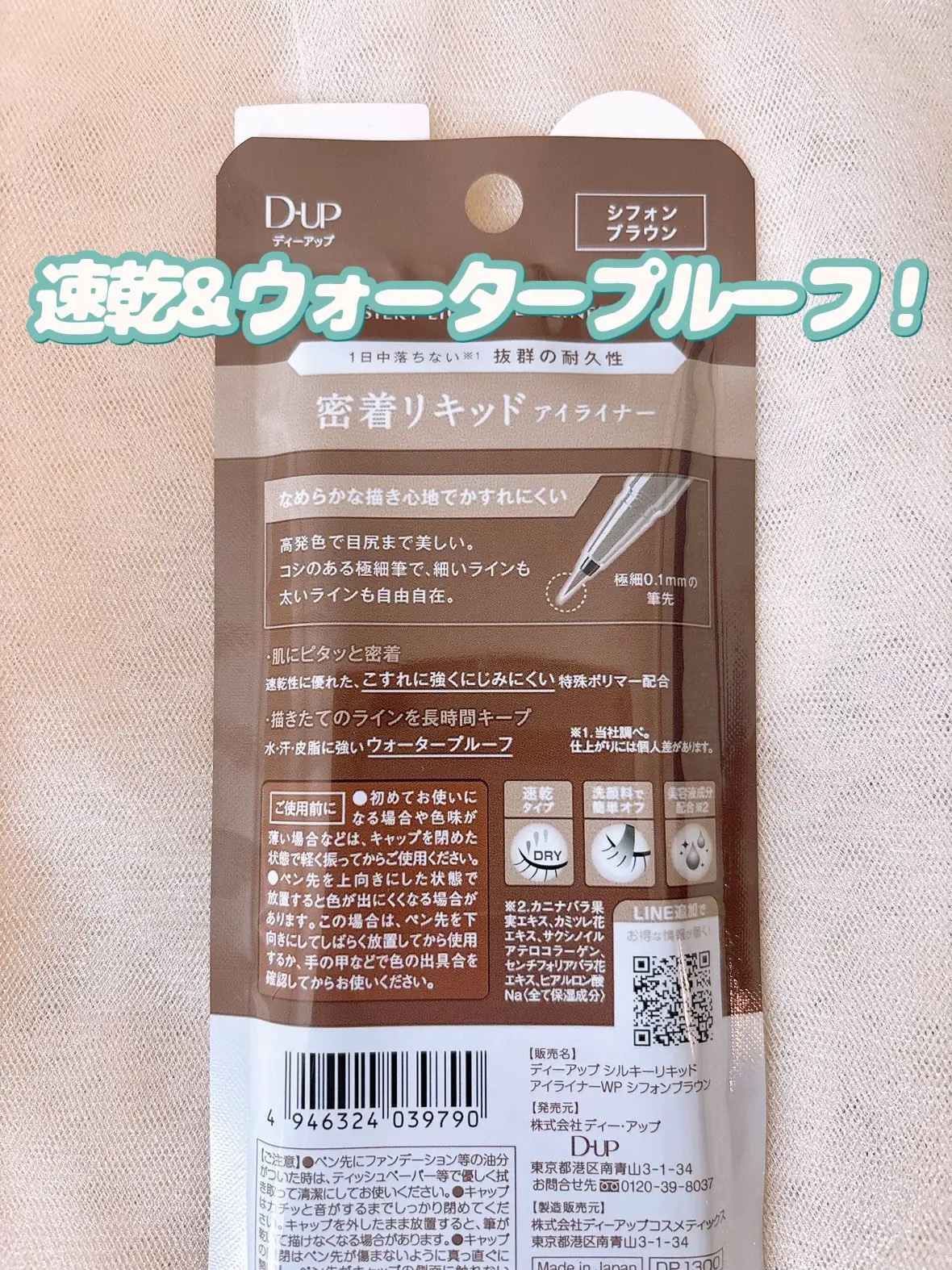 シルキーリキッドアイライナーWP/D-UP/リキッドアイライナーを使ったクチコミ（3枚目）